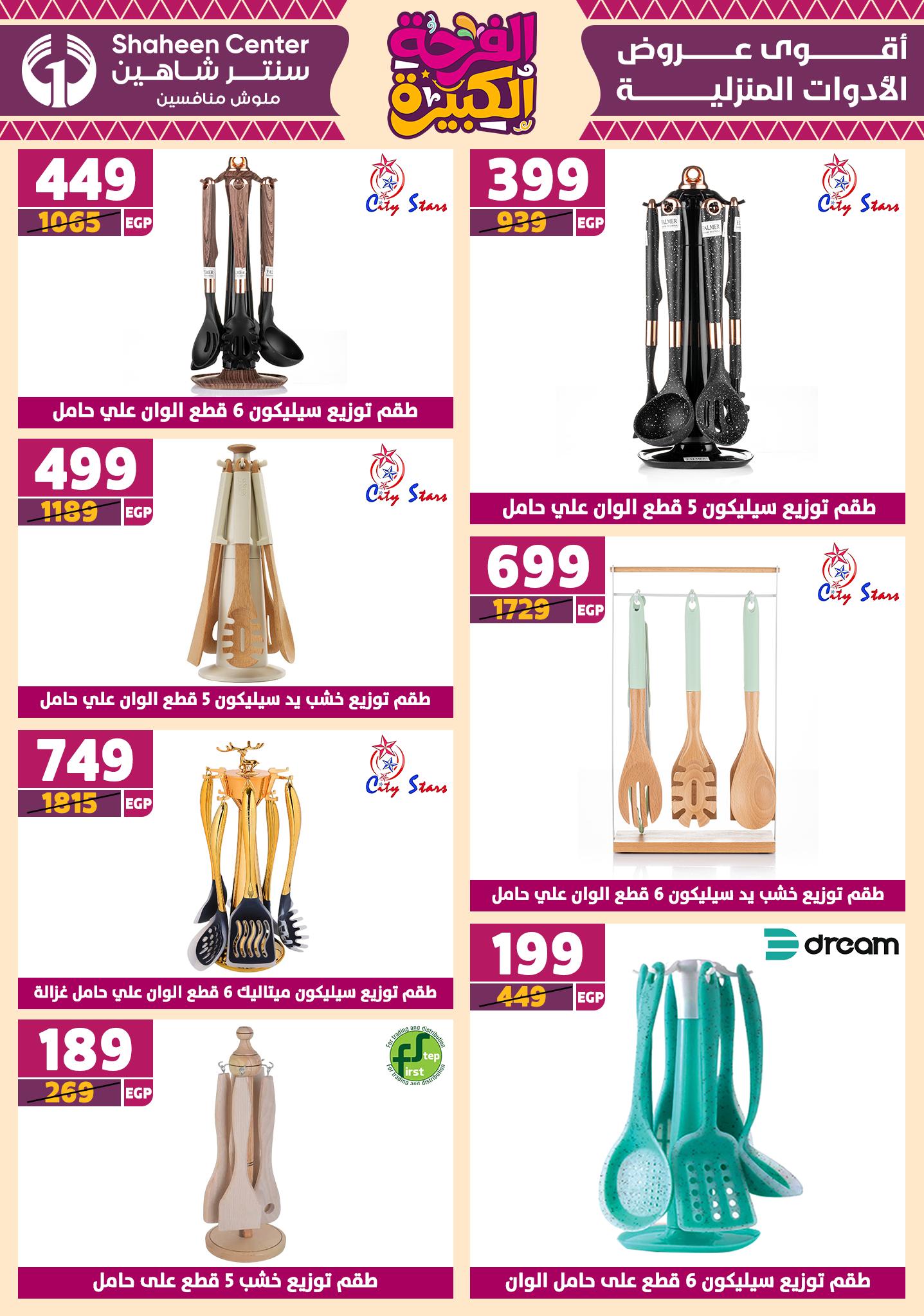 shaheen-center offers from 12jun to 15jun 2025 عروض سنتر شاهين من 12 يونيو حتى 15 يونيو 2025 صفحة رقم 51